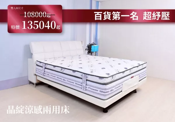 晶綻涼感兩用床