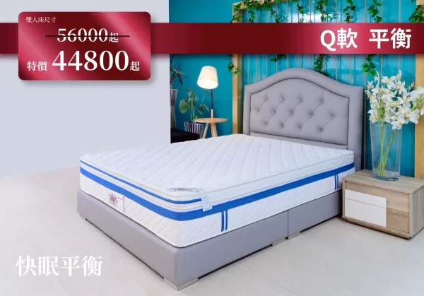快眠平衡床二